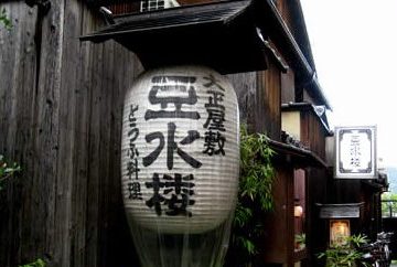 京都　湯豆腐　安い　おいしい　おすすめ　ランチ　南禅寺以外
